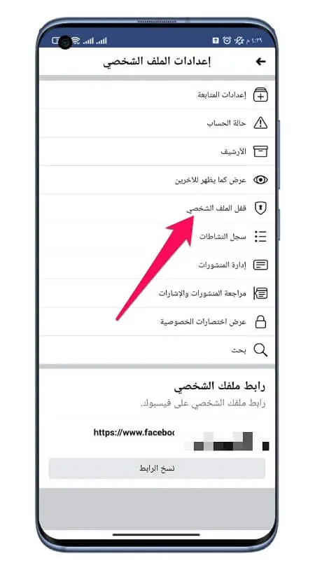 خطوات قفل بروفايل Facebook 2