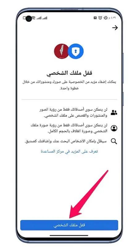 خطوات قفل بروفايل Facebook 3