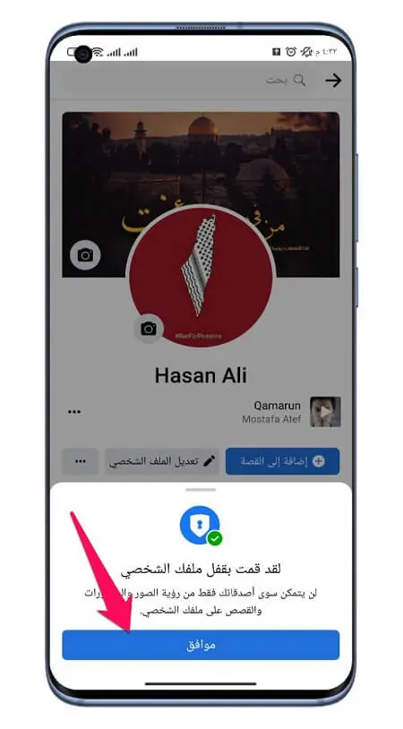 خطوات قفل بروفايل Facebook 4