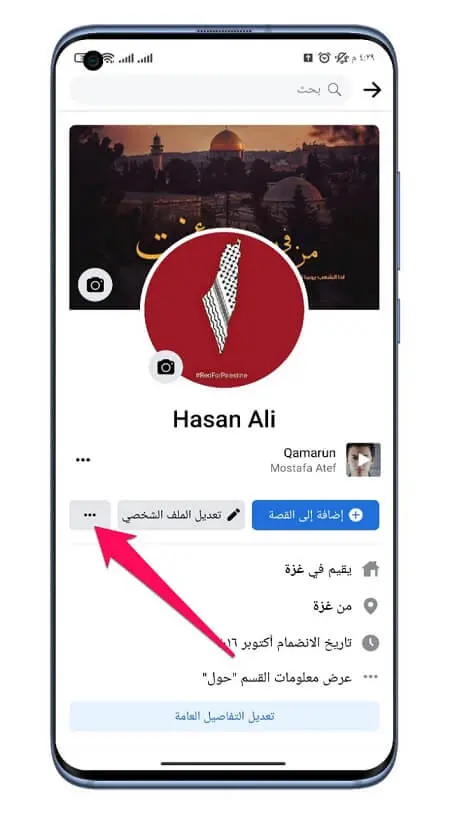 خطوات قفل بروفايل Facebook 1