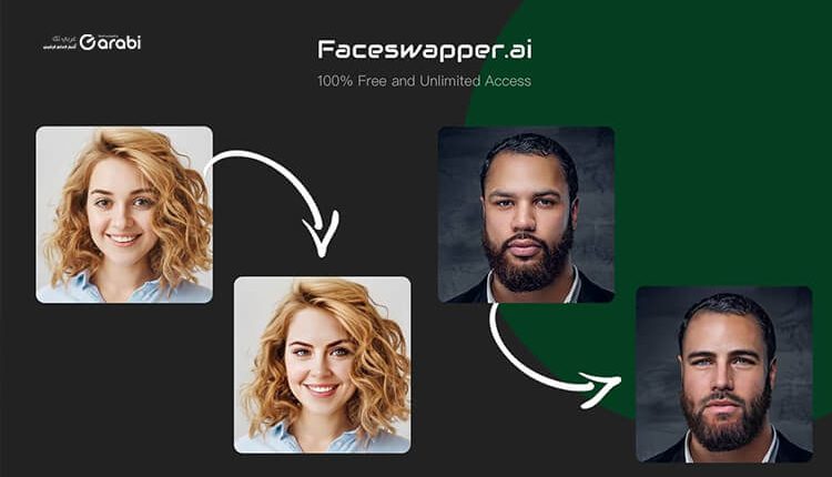 تبديل الوجوه في الصور عبر هذا الموقع باستخدام الذكاء الاصطناعي