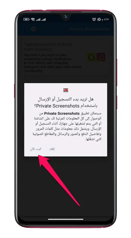 تصوير شاشة سناب شات بدون علم الطرف الآخر