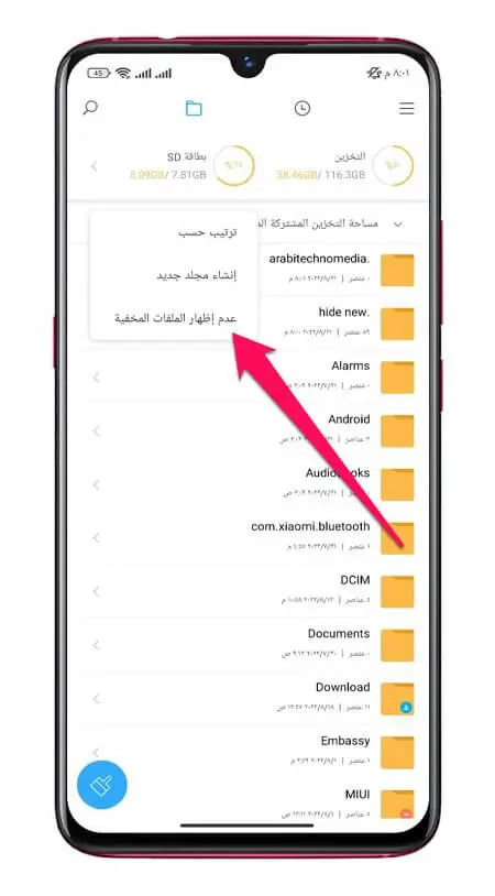 أفضل طرق إخفاء الملفات في هاتف الأندرويد 3