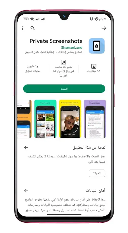 تطبيق Private Screenshots