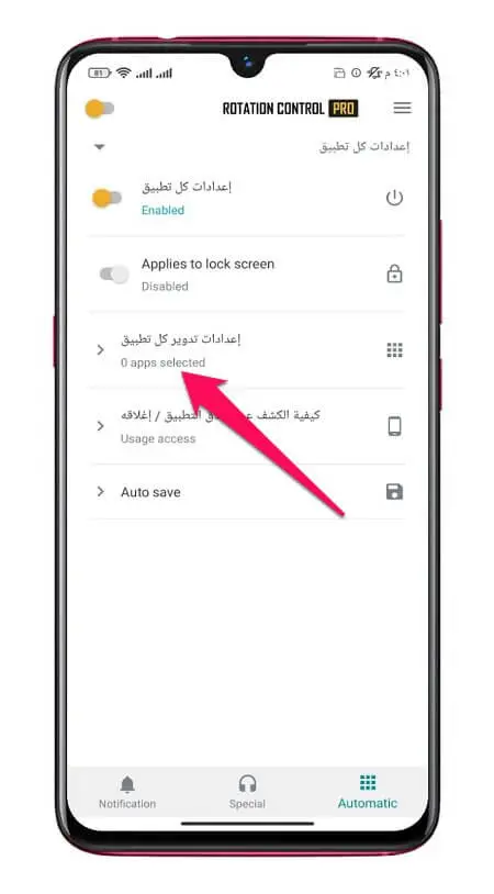 تعطيل التدوير التلقائي لبعض تطبيقات الهاتف