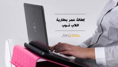 أهم نصائح إطالة عمر بطارية اللاب توب ينصح بها الخبراء