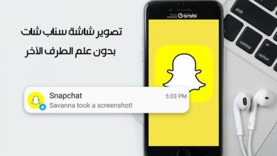 تطبيق يمكنك من تصوير شاشة سناب شات بدون علم الطرف الآخر للأندرويد