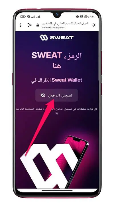 سحب أرباح تطبيق Sweatcoin 4