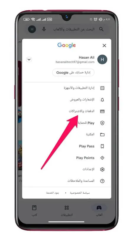 ربط بطاقة فيزا بحساب Google Play