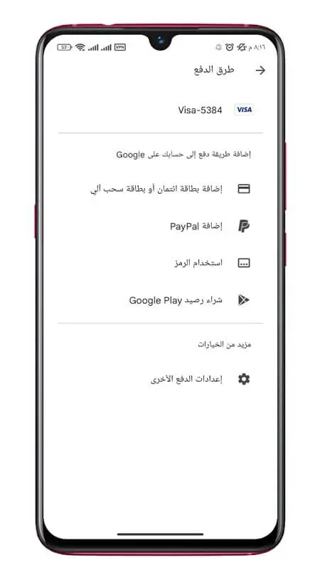 ربط بطاقة فيزا بحساب جوجل بلاي أمريكي