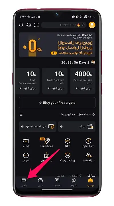 فتح حساب ByBit ونسخ عنوان محفظة Sweat