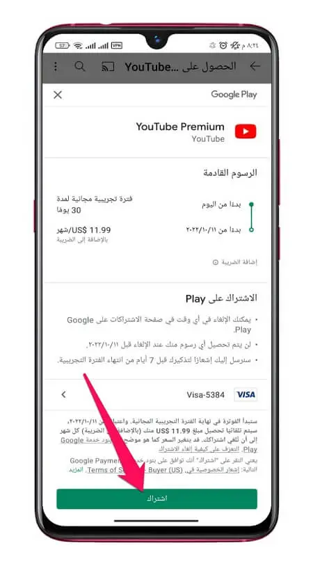 اشتراك YouTube Premium مجانًا 2