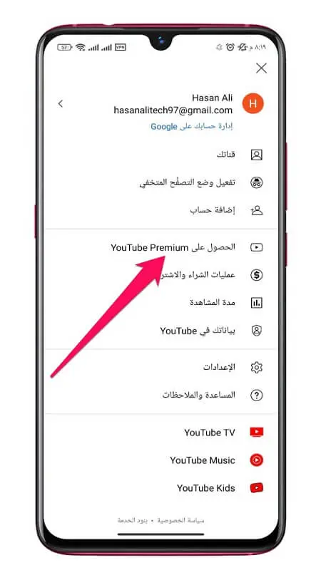 اشتراك YouTube Premium مجانًا