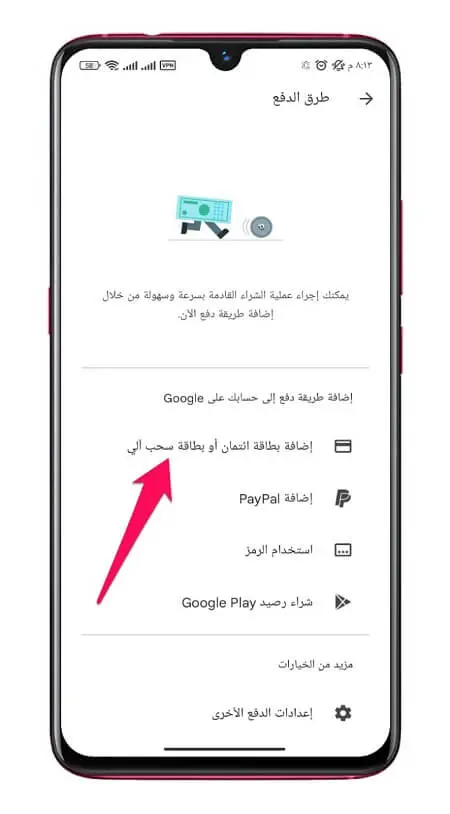 ربط بطاقة فيزا بحساب Google Play 1