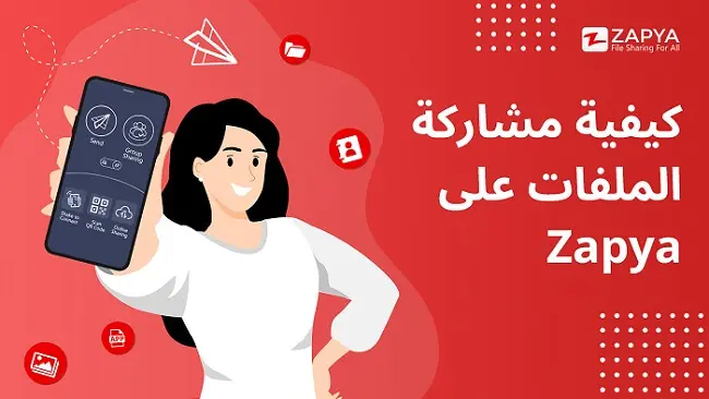 مشاركة الملفات بين الهاتف والحاسوب بدون سلك