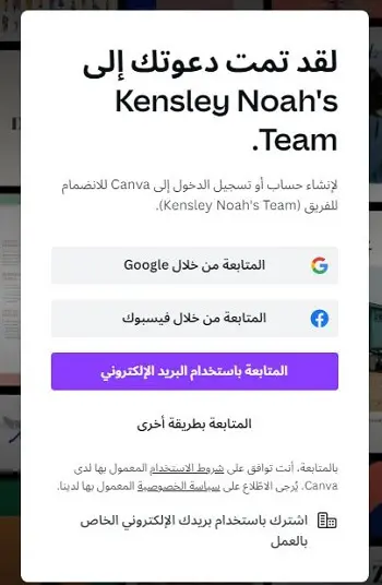 تسجيل حساب مدفوع في موقع Canva