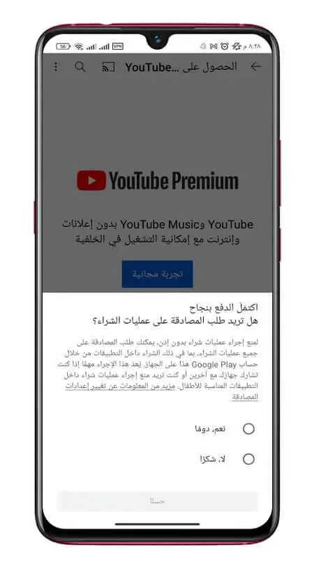 اشتراك YouTube Premium مجانًا 4