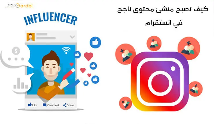 نصائح مهمة لكل منشئ محتوى مبتدئ في انستقرام Instagram