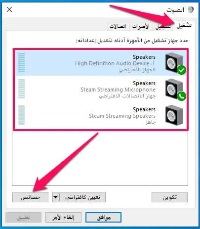 كيفية التخلص من الصوت المزعج الصادر من سماعة اللاب توب