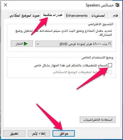 كيفية التخلص من الصوت المزعج الصادر من سماعة اللاب توب