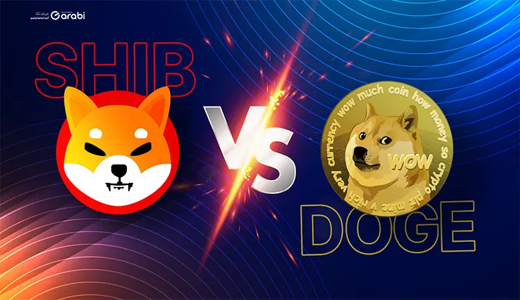 هل يمكن أن تصبح قيمة عملة Shiba Inu أكبر من قيمة Dogecoin؟