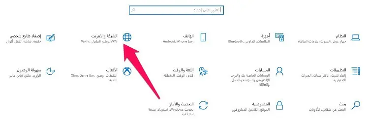 تعطيل إعدادات البروكسي في Windows 11