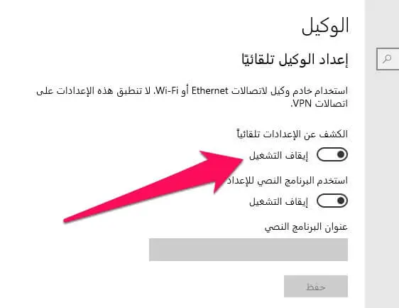 تعطيل إعدادات البروكسي في Windows 11