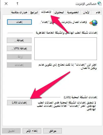 تعطيل إعدادات البروكسي في Windows 11