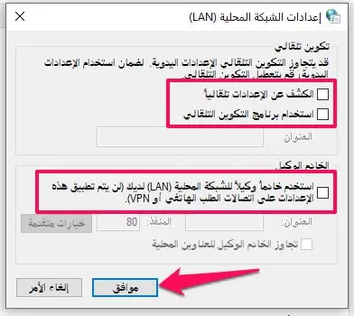 تعطيل إعدادات البروكسي في Windows 11