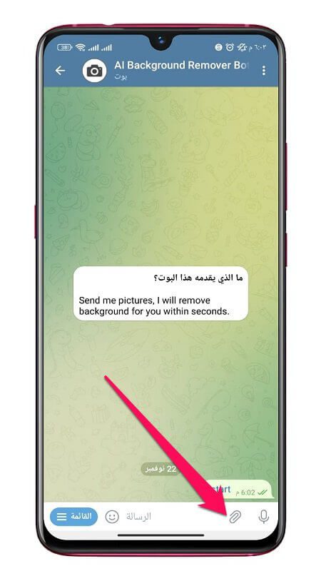 حذف الخلفية من الصورة باستخدام تطبيق Telegram