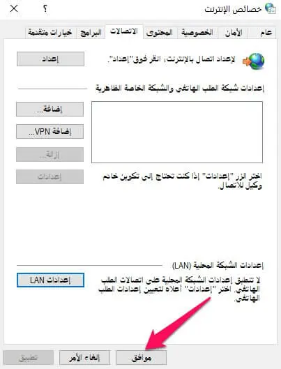 تعطيل إعدادات البروكسي في Windows 11