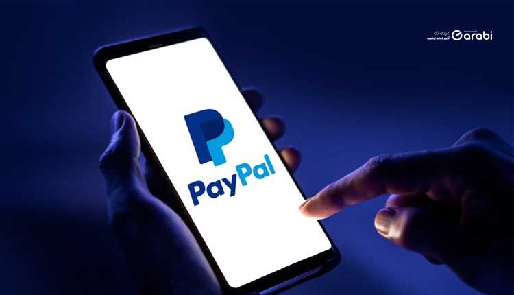 رسوم 10 دولار من PayPal في هذه الحالة، وإليك كيفية تجنبها!