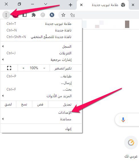 تحسين الأداء في متصفح Google Chrome