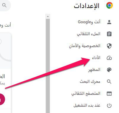 تحسين الأداء في متصفح Google Chrome