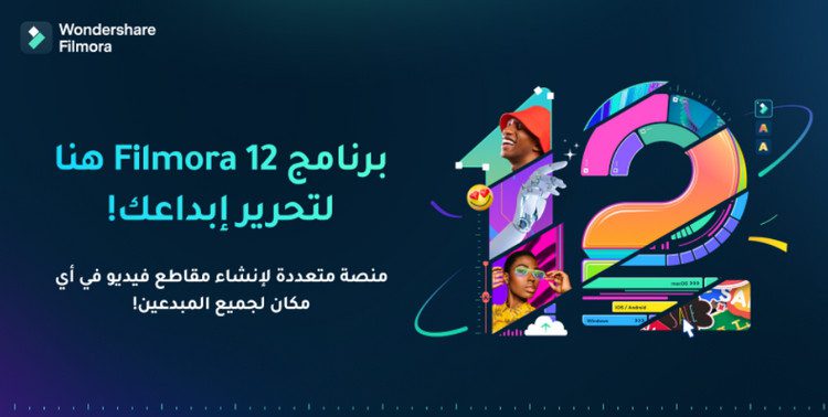 تحرير مقاطع الفيديو باستخدام Filmora