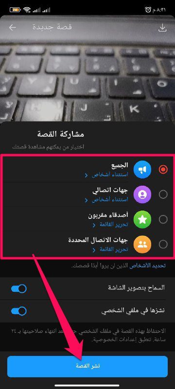 ميزة القصص في تليجرام أصبحت متاحة للجميع Telegram Stories