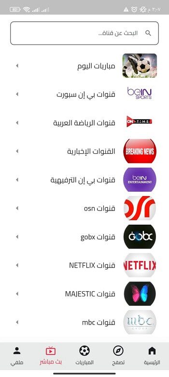 تطبيق IPTV إبداعي للأندرويد بمكتبة أفلام ومسلسلات حديثة