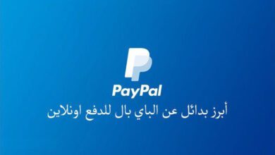 4 best alternatives to PayPal for online payment in Arab countries