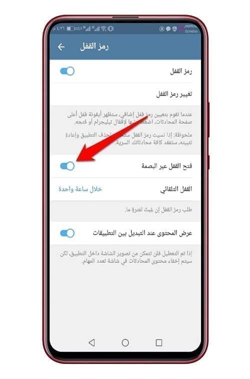 تفعيل القفل ببصمة الأصبع في تطبيق تليجرام