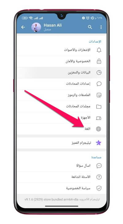 كيفية تفعيل ميزة الترجمة في تطبيق Telegram