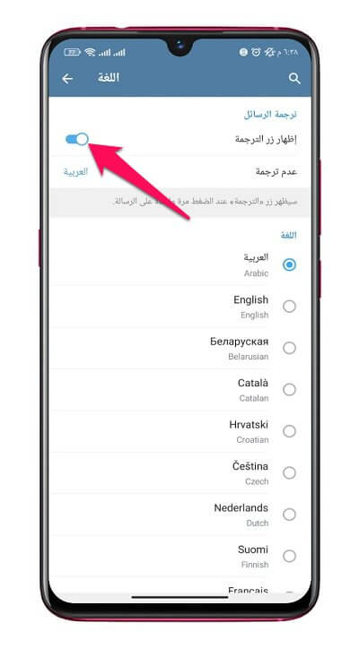 كيفية تفعيل ميزة الترجمة في تطبيق Telegram