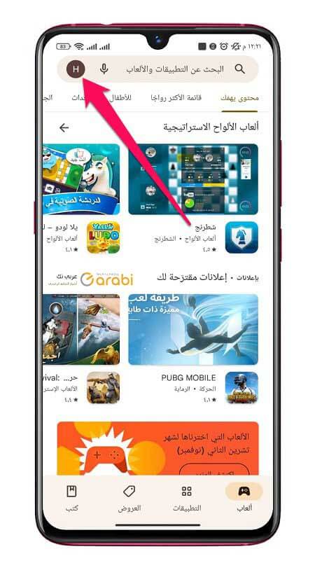 تثبيت الألعاب من متجر Google Play