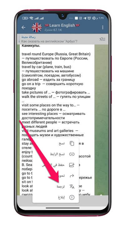 كيفية تفعيل ميزة الترجمة في تطبيق Telegram