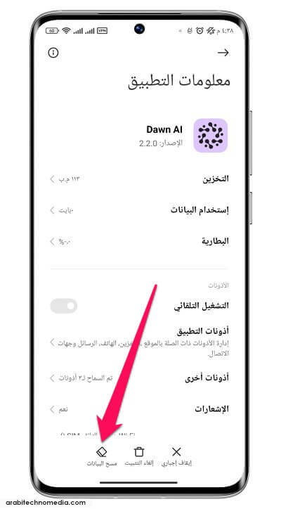 استخدام تطبيق Dawn ai بشكل مجاني لعدد غير محدود من الصور