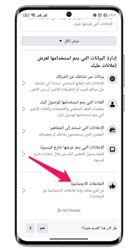 إخفاء تعليقاتي في إعلانات فيسبوك عن الأصدقاء