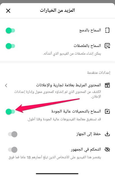 نصائح لرفع الفيديوهات بجودة عالية في تطبيق TikTok