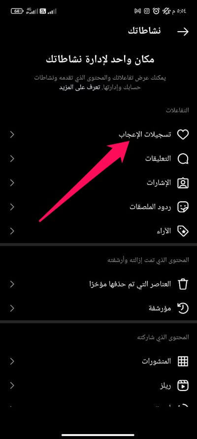 كيفية إلغاء الاعجابات من منشورات Instagram دفعة واحدة