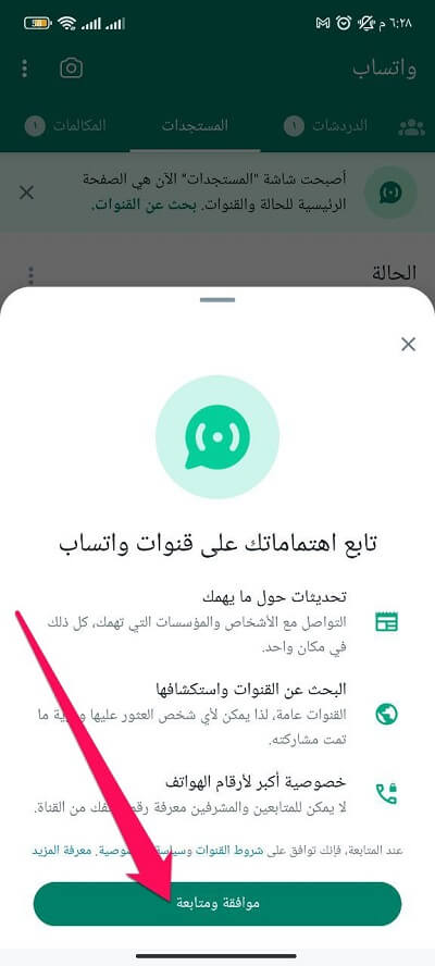 كل ما تحتاج معرفته حول قنوات واتس آب WhatsApp Channels