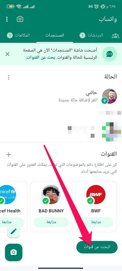 كل ما تحتاج معرفته حول قنوات واتس آب WhatsApp Channels