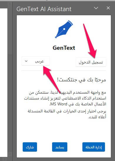 كيفية إضافة ChatGPT إلى برنامج مايكروسوفت وورد Word